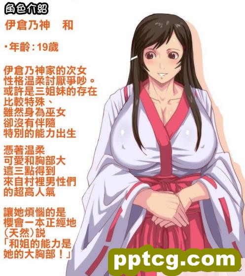 [げむお堂 (げむお)] 里守の巫女 第一章 三女「桜」編 [天帝哥個人漢化][287P]