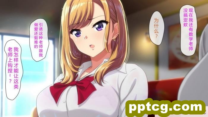 [cle2700] 先生お願いッ!!～ヤラせてあけ?るから、成績上け?てっ!～ [钻排抽象小队汉化][112P]