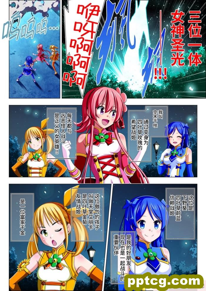 [こえだ商店] 四葉の戦姫 クローバーローゼ 第四話 [全彩CG汉化][136P]