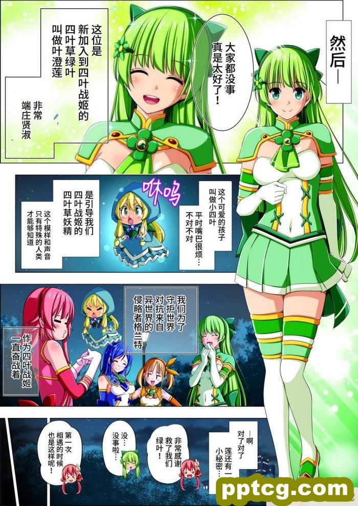 [こえだ商店] 四葉の戦姫 クローバーローゼ 第四話 [全彩CG汉化][136P]