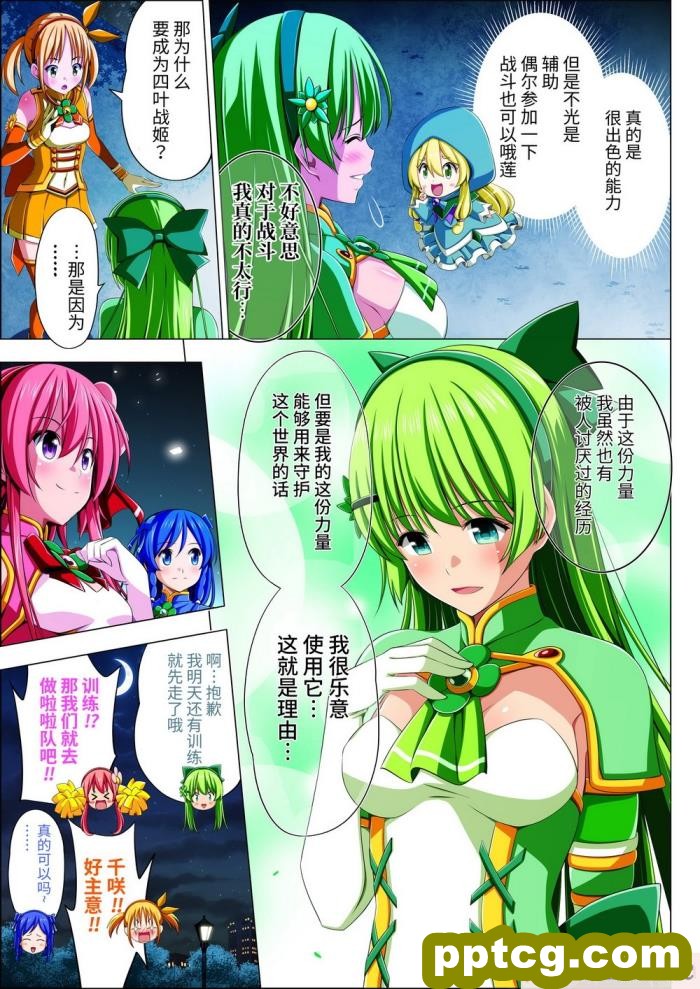 [こえだ商店] 四葉の戦姫 クローバーローゼ 第四話 [全彩CG汉化][136P]