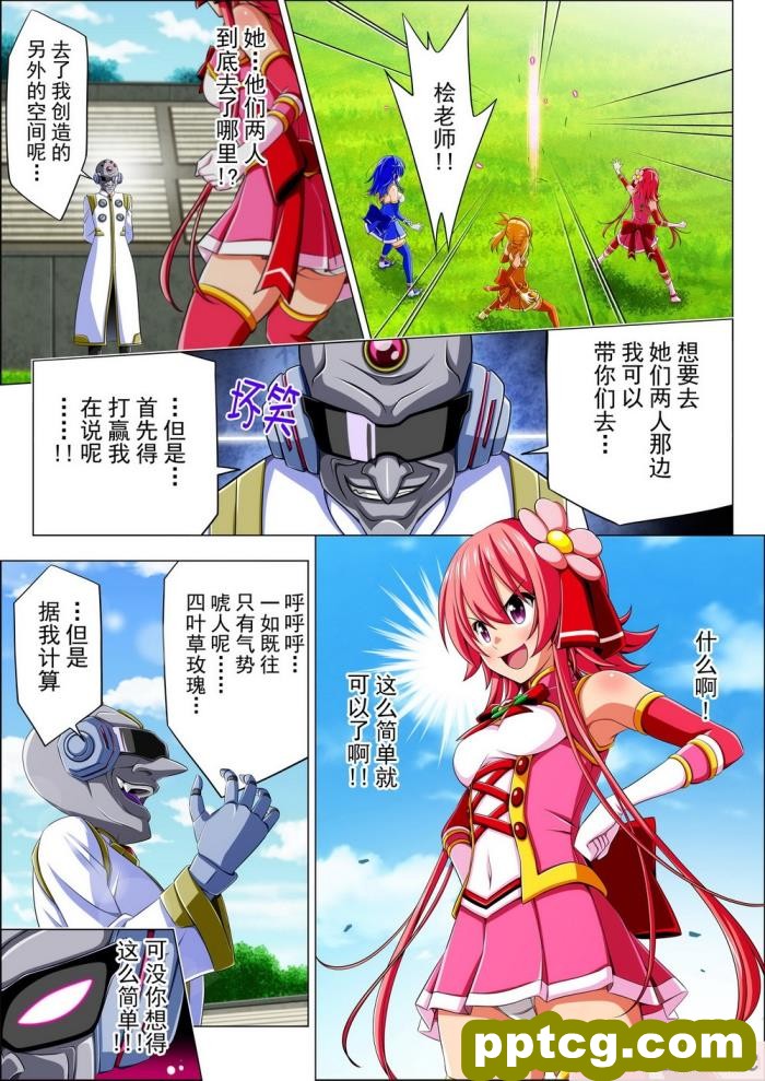 [こえだ商店] 四葉の戦姫 クローバーローゼ 第四話 [全彩CG汉化][136P]