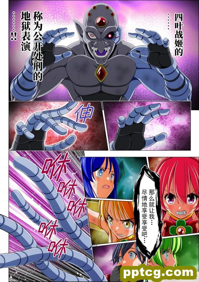 [こえだ商店] 四葉の戦姫 クローバーローゼ 第四話 [全彩CG汉化][136P]