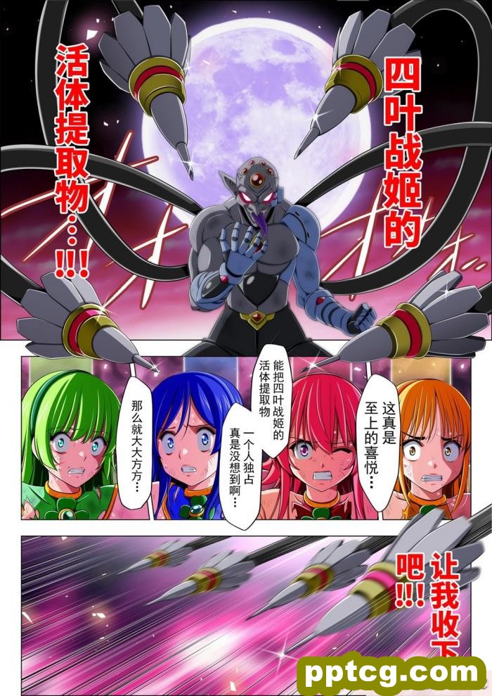 [こえだ商店] 四葉の戦姫 クローバーローゼ 第四話 [全彩CG汉化][136P]