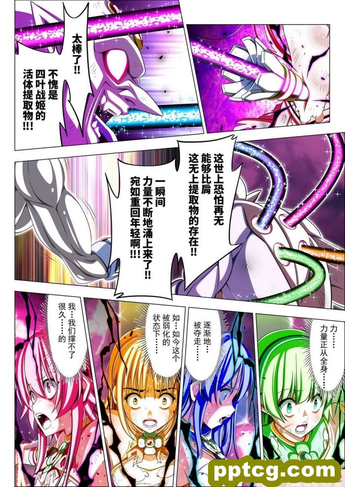 [こえだ商店] 四葉の戦姫 クローバーローゼ 第四話 [全彩CG汉化][136P]