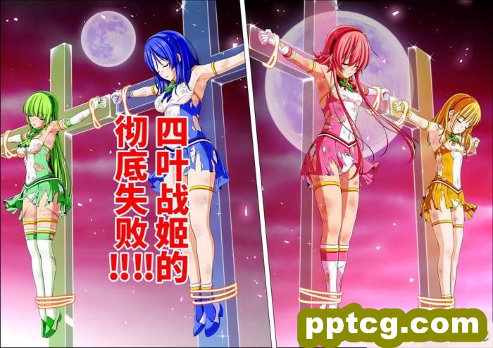 [こえだ商店] 四葉の戦姫 クローバーローゼ 第四話 [全彩CG汉化][136P]