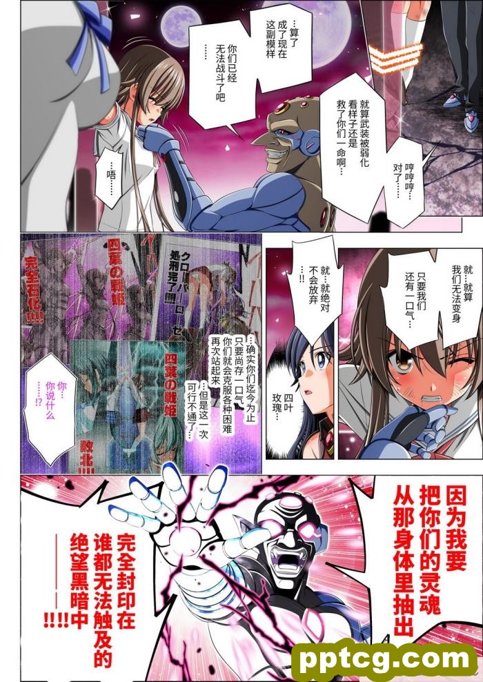 [こえだ商店] 四葉の戦姫 クローバーローゼ 第四話 [全彩CG汉化][136P]