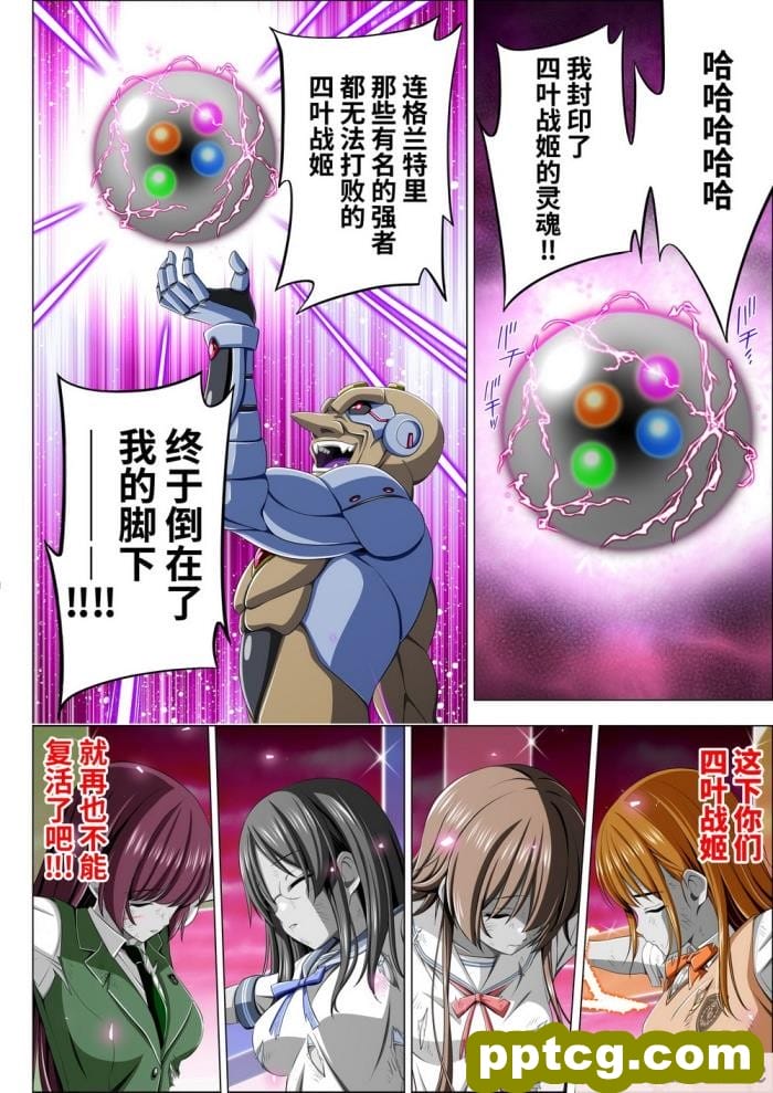 [こえだ商店] 四葉の戦姫 クローバーローゼ 第四話 [全彩CG汉化][136P]