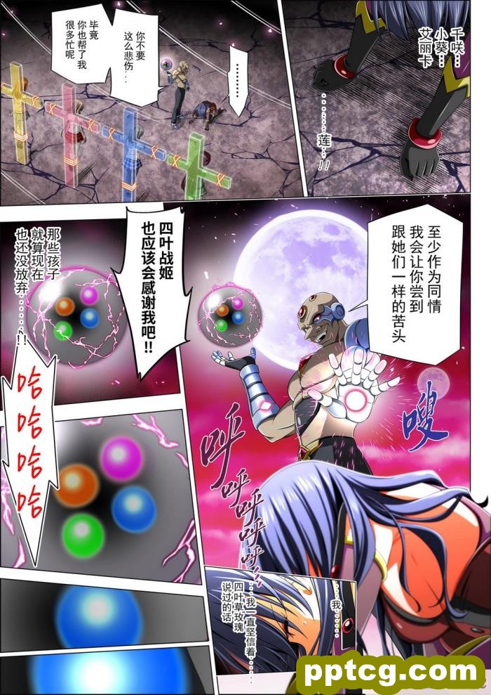 [こえだ商店] 四葉の戦姫 クローバーローゼ 第四話 [全彩CG汉化][136P]