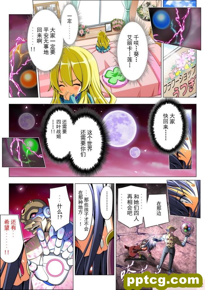 [こえだ商店] 四葉の戦姫 クローバーローゼ 第四話 [全彩CG汉化][136P]