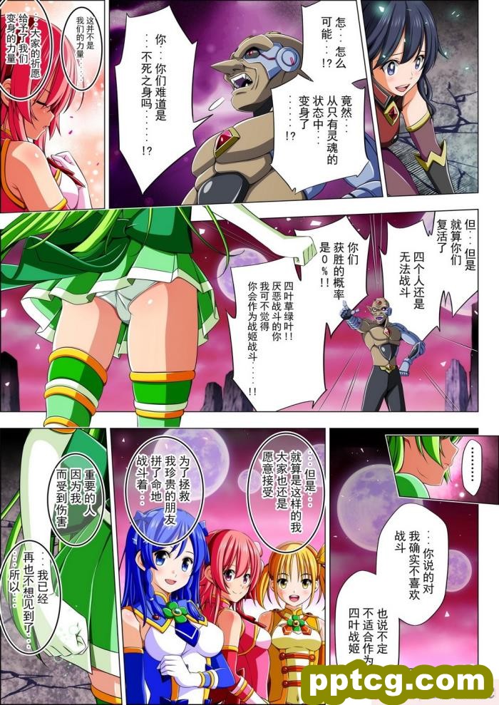 [こえだ商店] 四葉の戦姫 クローバーローゼ 第四話 [全彩CG汉化][136P]