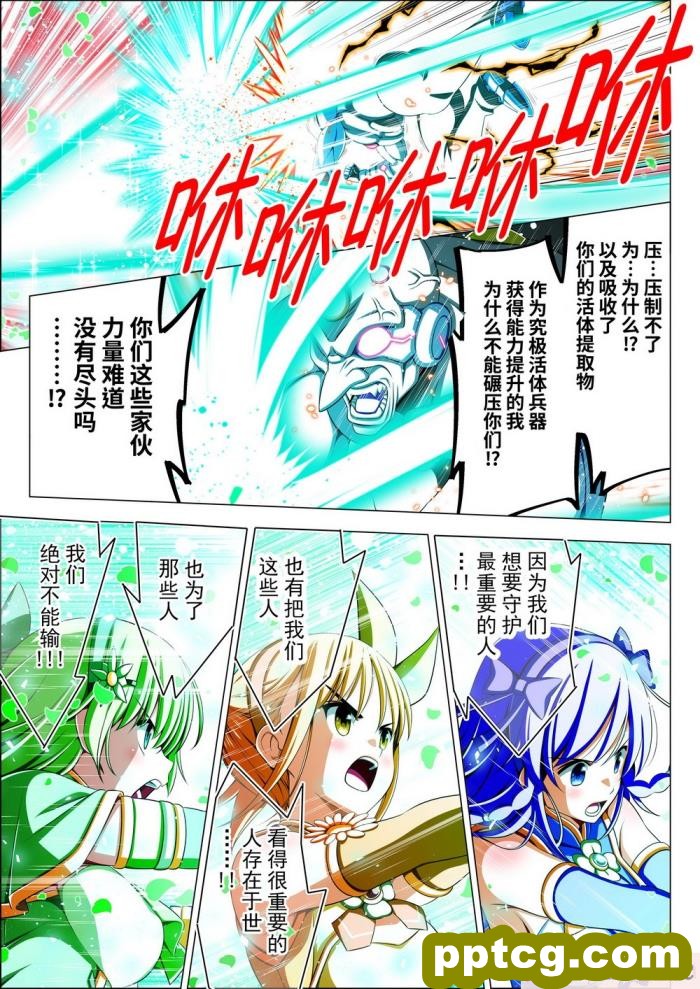 [こえだ商店] 四葉の戦姫 クローバーローゼ 第四話 [全彩CG汉化][136P]