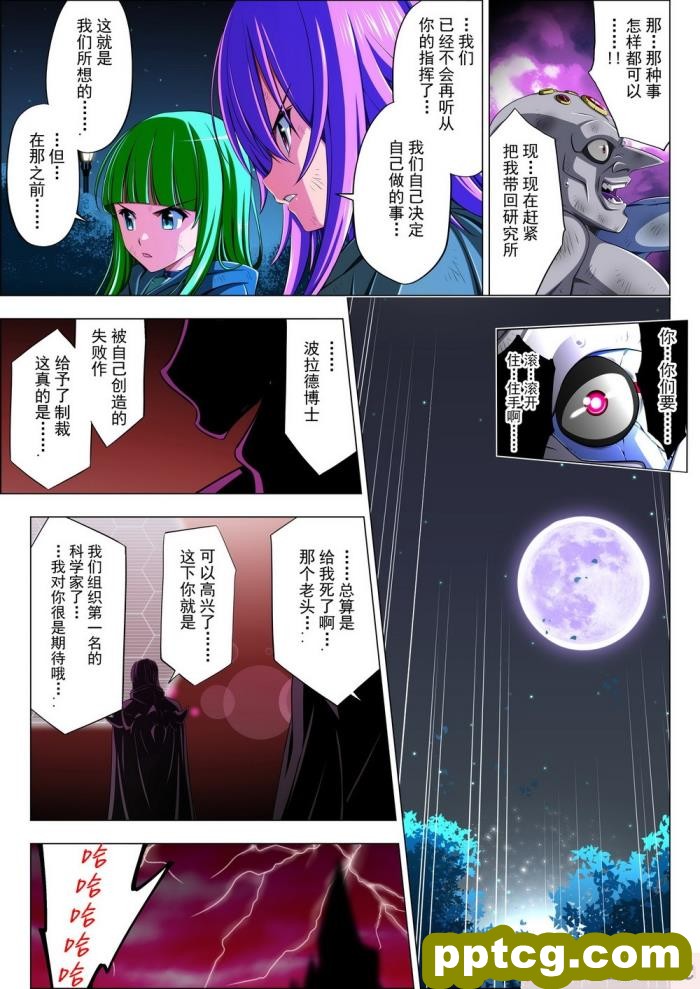 [こえだ商店] 四葉の戦姫 クローバーローゼ 第四話 [全彩CG汉化][136P]