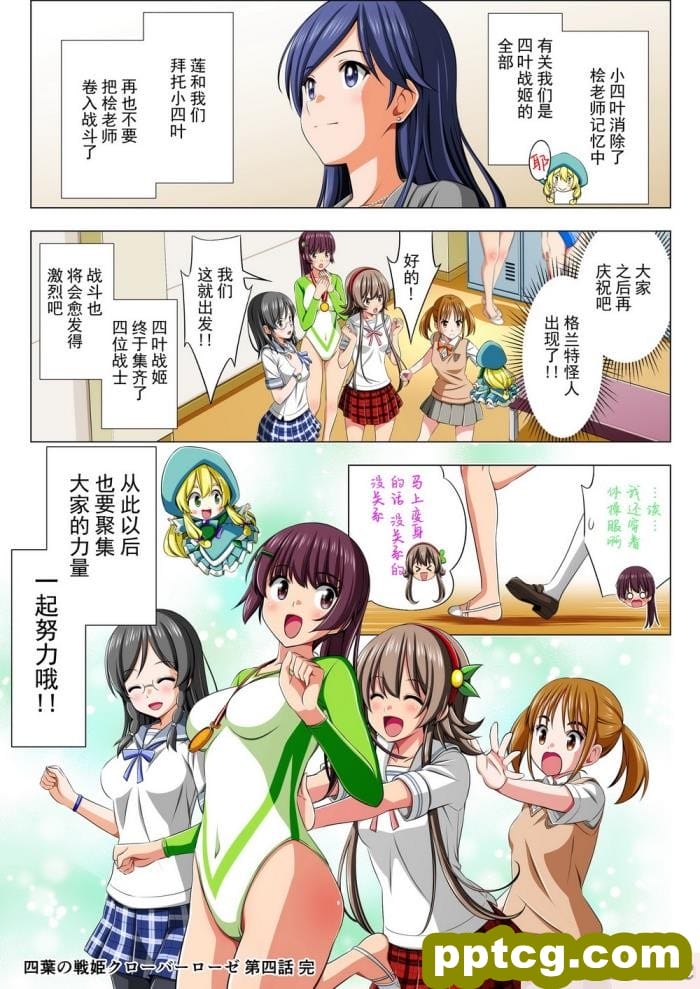 [こえだ商店] 四葉の戦姫 クローバーローゼ 第四話 [全彩CG汉化][136P]