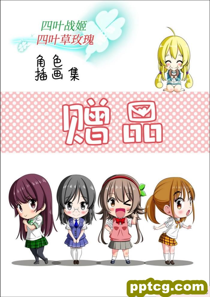 [こえだ商店] 四葉の戦姫 クローバーローゼ 第四話 [全彩CG汉化][136P]