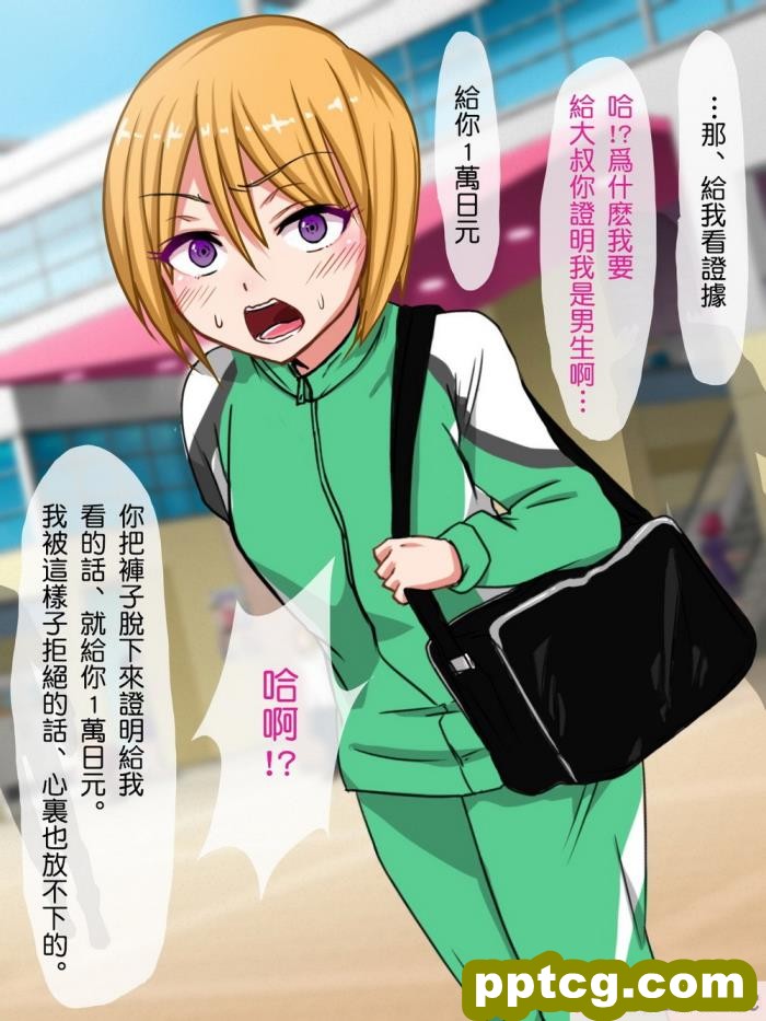 [もっこり娘。] 生意気な男の娘をお金で釣って援助交際でメス堕ちさせて恋人にしちゃった話[156P]