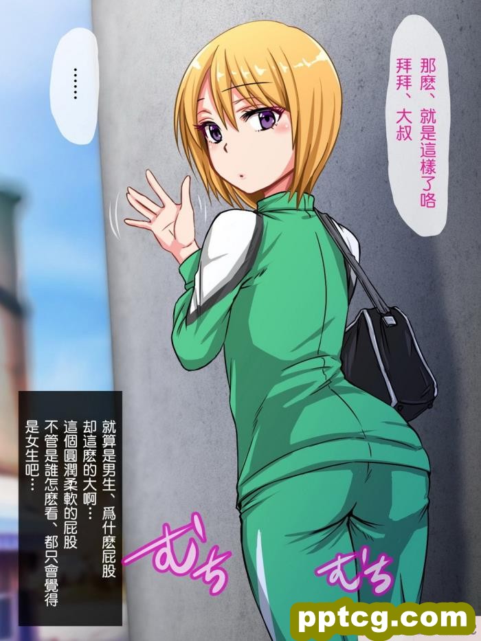 [もっこり娘。] 生意気な男の娘をお金で釣って援助交際でメス堕ちさせて恋人にしちゃった話[156P]