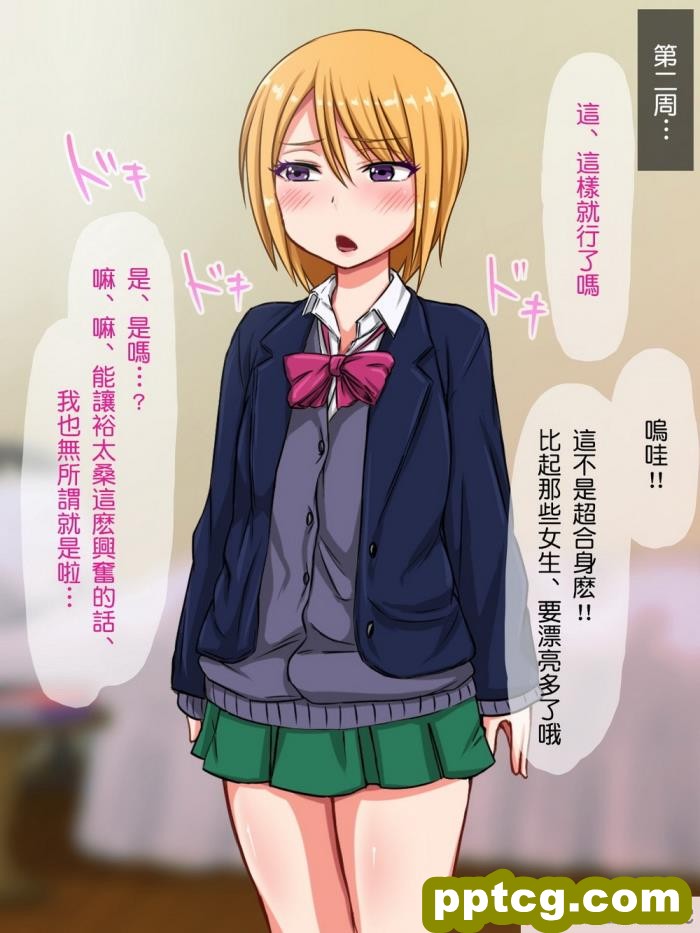 [もっこり娘。] 生意気な男の娘をお金で釣って援助交際でメス堕ちさせて恋人にしちゃった話[156P]