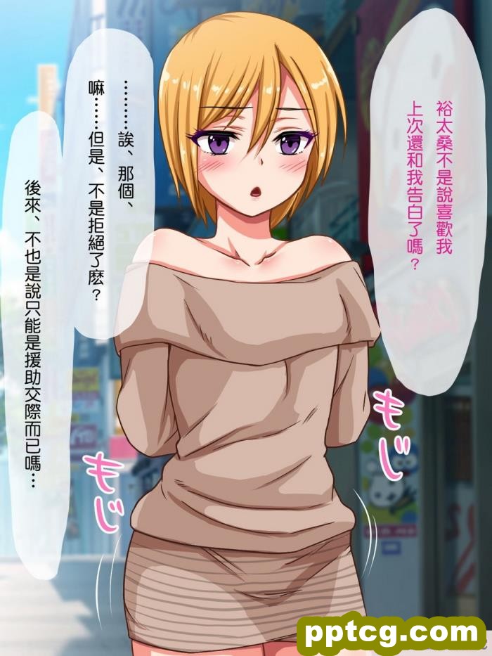 [もっこり娘。] 生意気な男の娘をお金で釣って援助交際でメス堕ちさせて恋人にしちゃった話[156P]