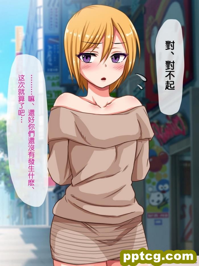 [もっこり娘。] 生意気な男の娘をお金で釣って援助交際でメス堕ちさせて恋人にしちゃった話[156P]