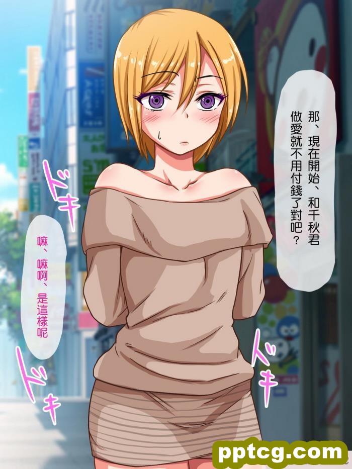 [もっこり娘。] 生意気な男の娘をお金で釣って援助交際でメス堕ちさせて恋人にしちゃった話[156P]