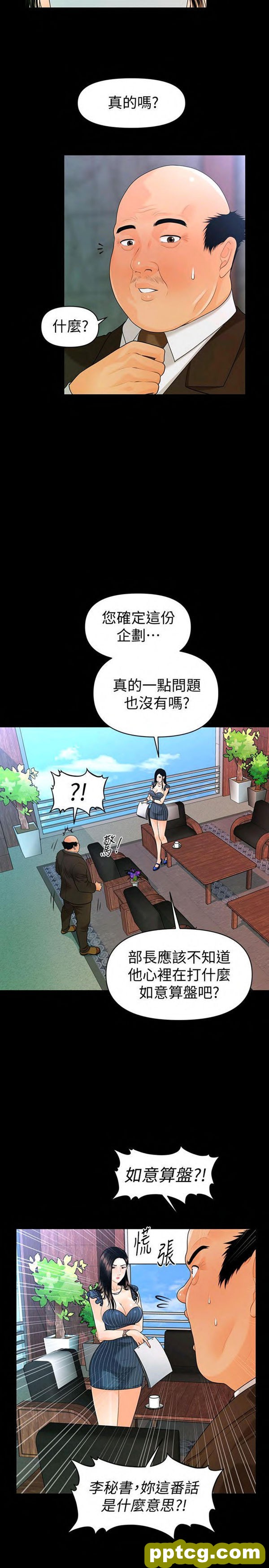 第50话_秘书的潜规则