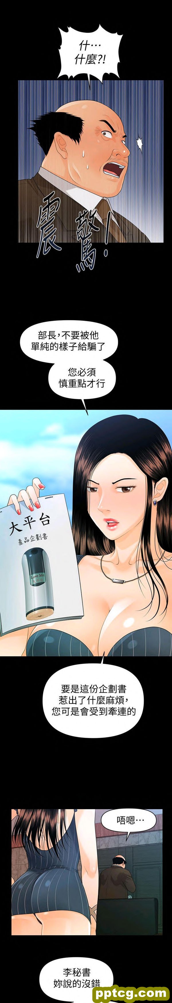 第50话_秘书的潜规则