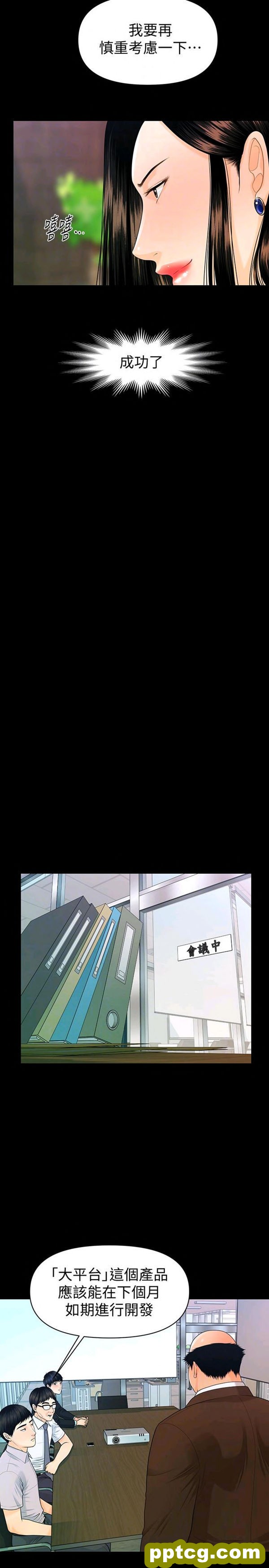 第50话_秘书的潜规则