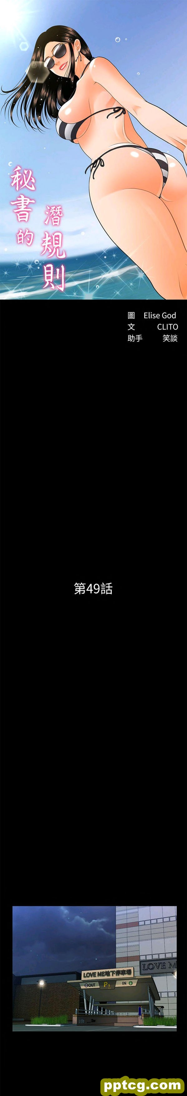 第49话_秘书的潜规则