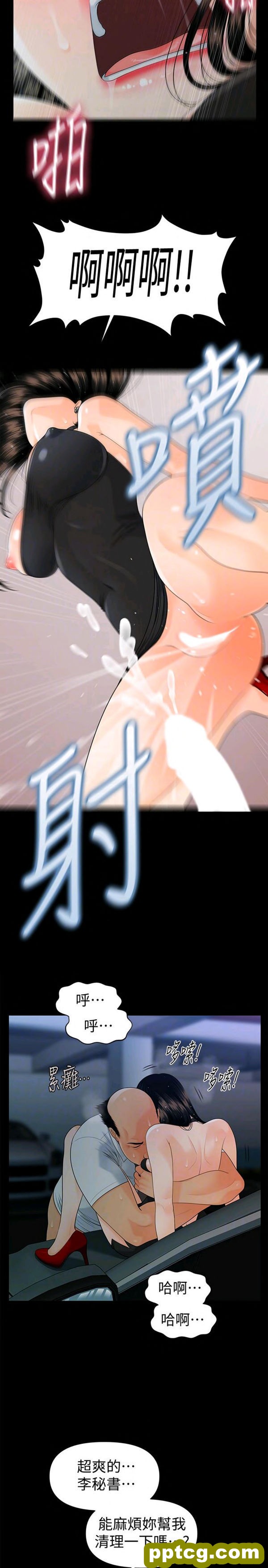 第49话_秘书的潜规则