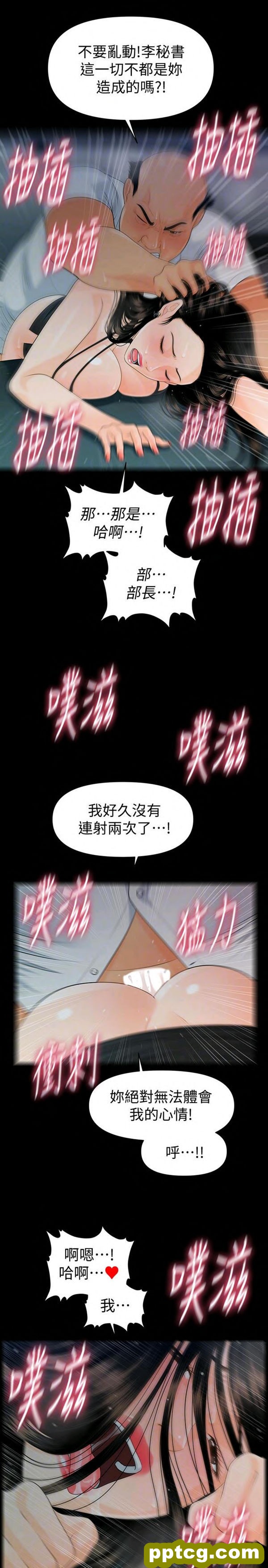 第49话_秘书的潜规则