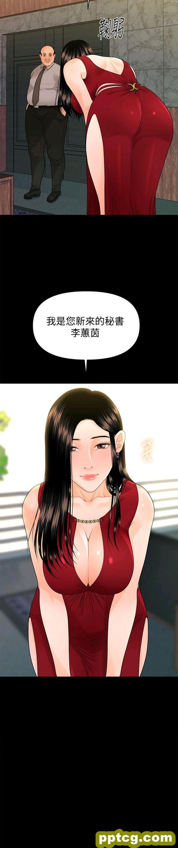 第47话_秘书的潜规则