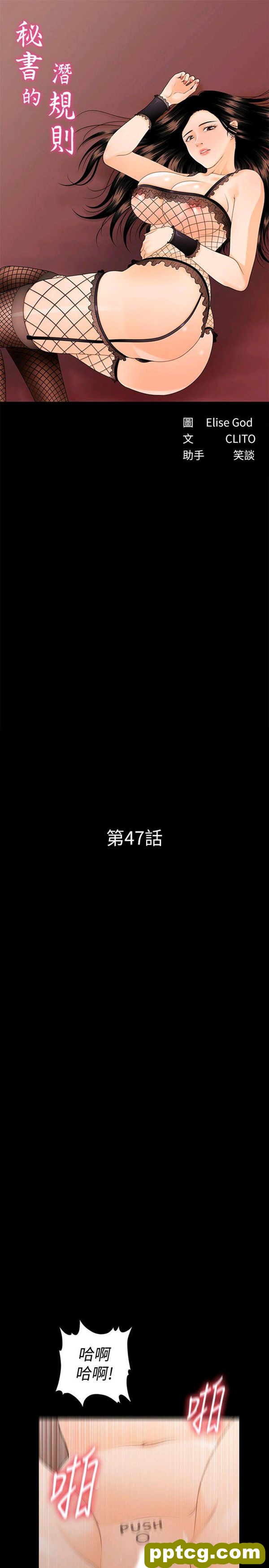 第47话_秘书的潜规则