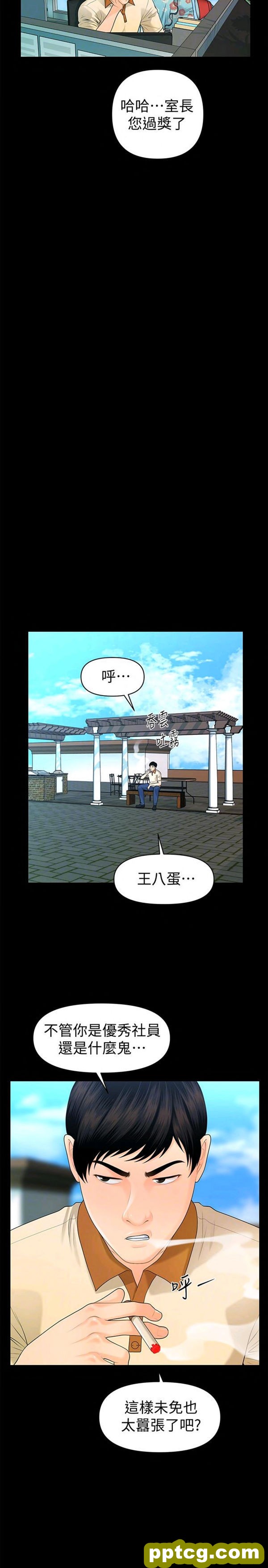 第47话_秘书的潜规则