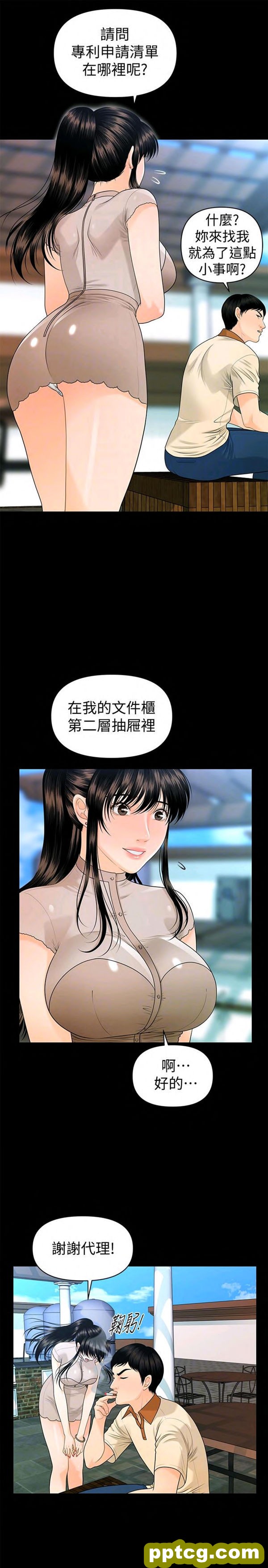 第47话_秘书的潜规则