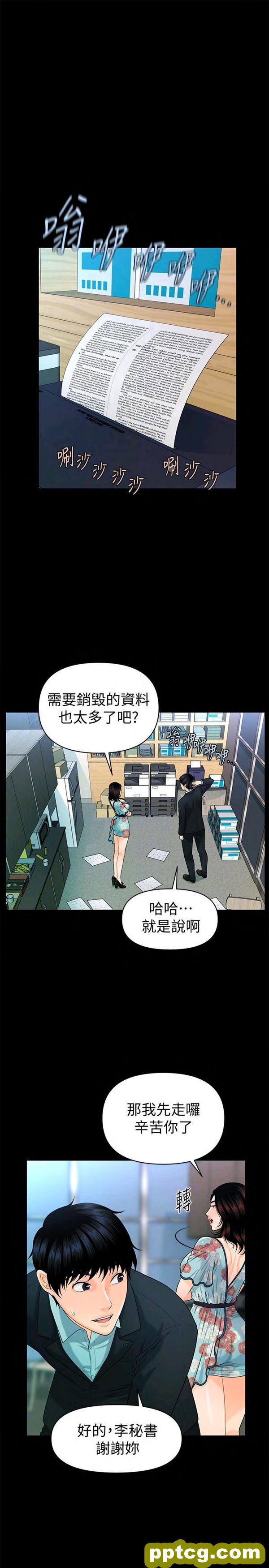 第47话_秘书的潜规则
