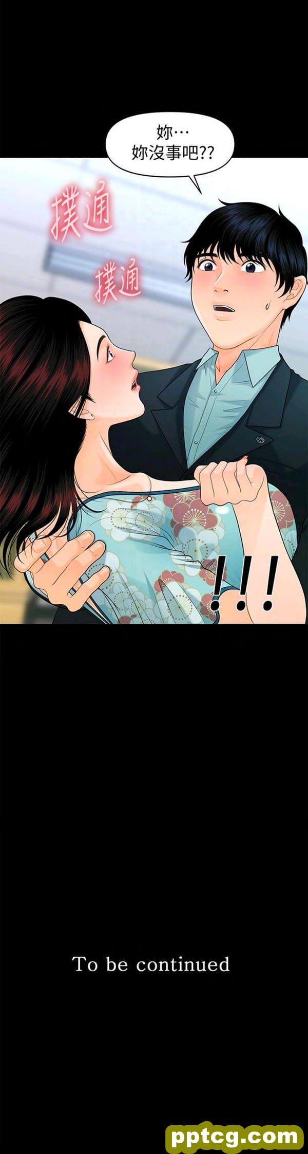 第47话_秘书的潜规则