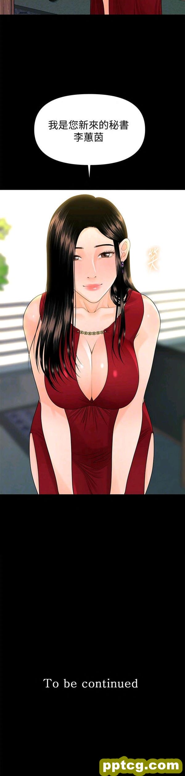 第46话_秘书的潜规则