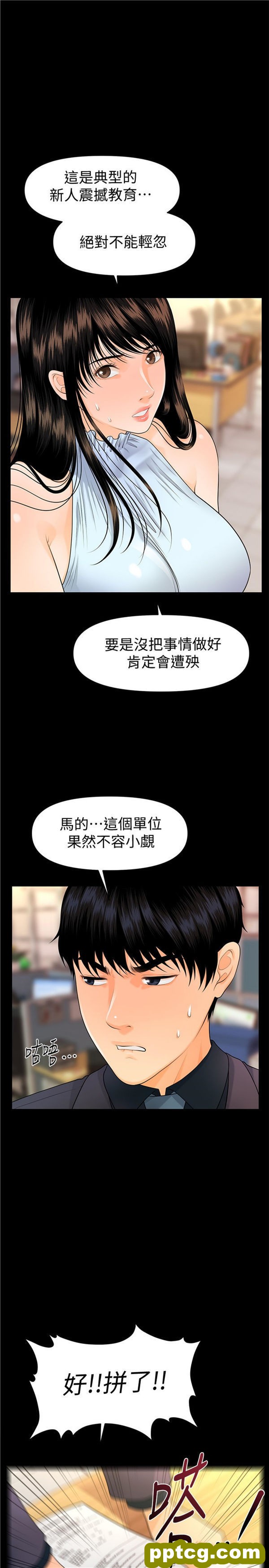第45话_秘书的潜规则