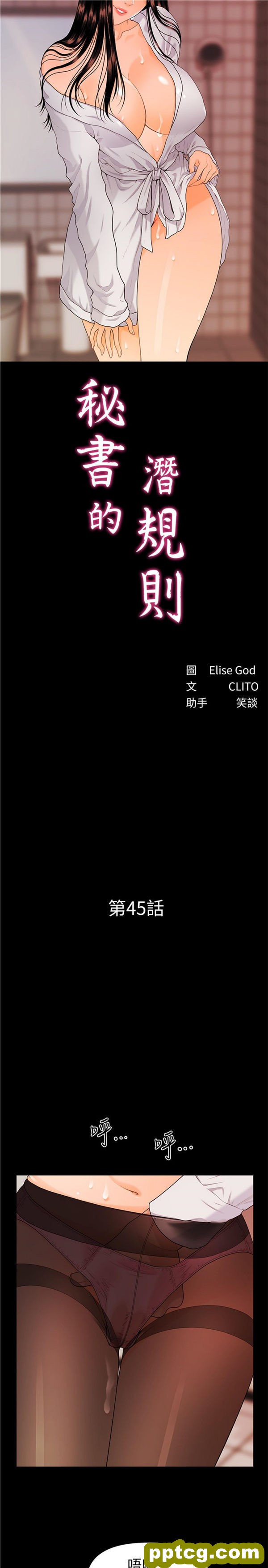 第45话_秘书的潜规则