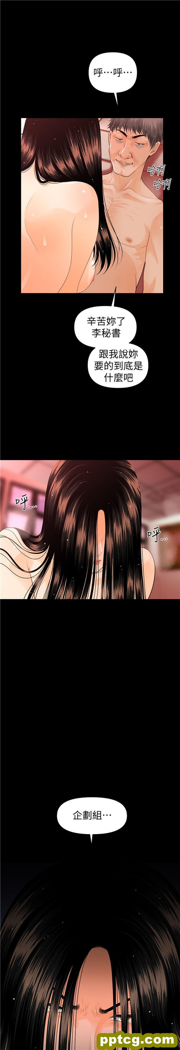 第45话_秘书的潜规则