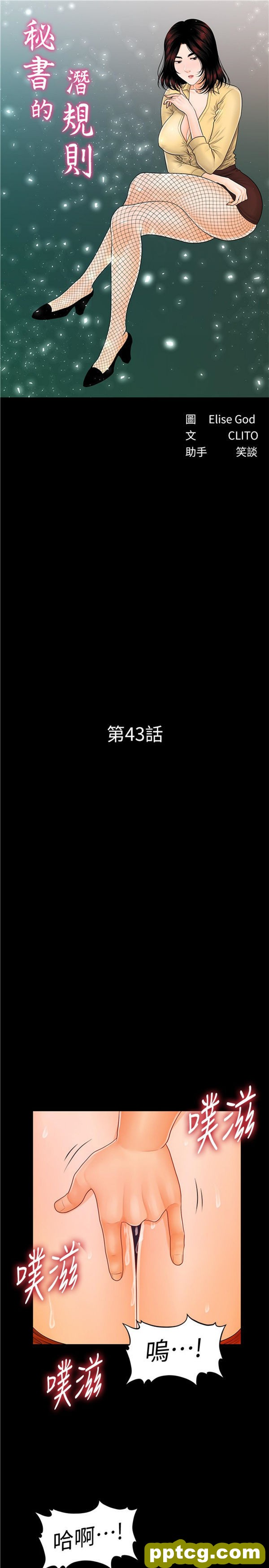 第43话_秘书的潜规则