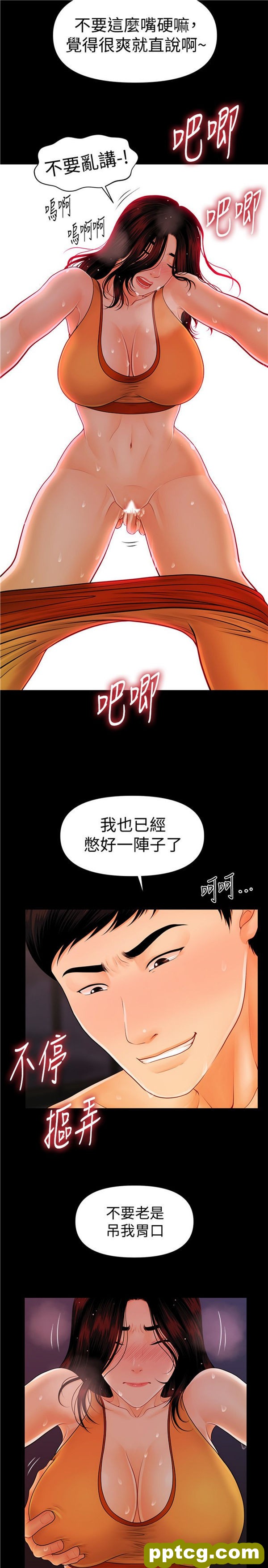 第43话_秘书的潜规则