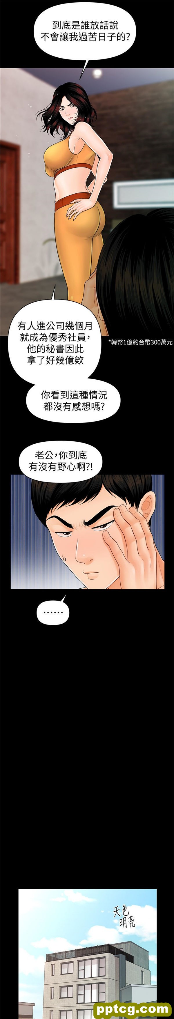 第43话_秘书的潜规则