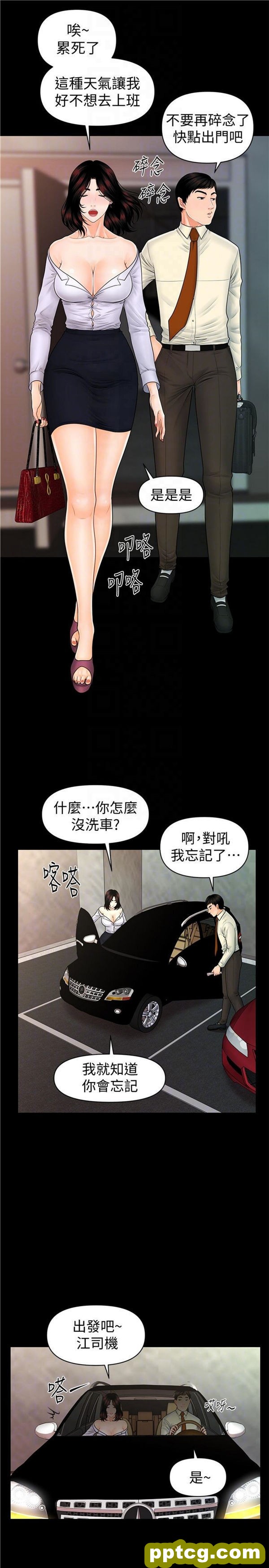 第43话_秘书的潜规则