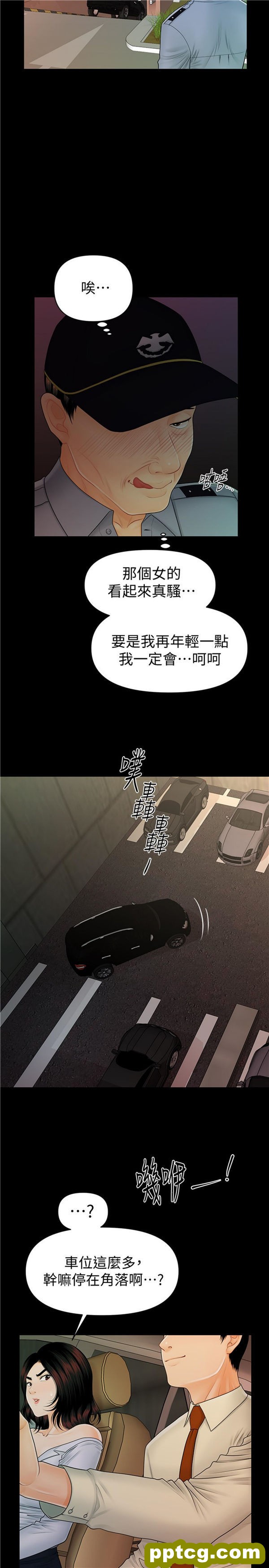 第43话_秘书的潜规则