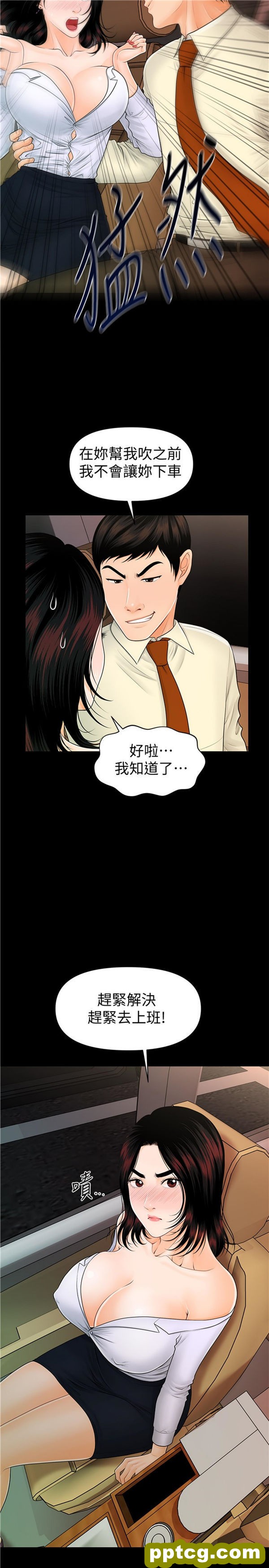 第43话_秘书的潜规则