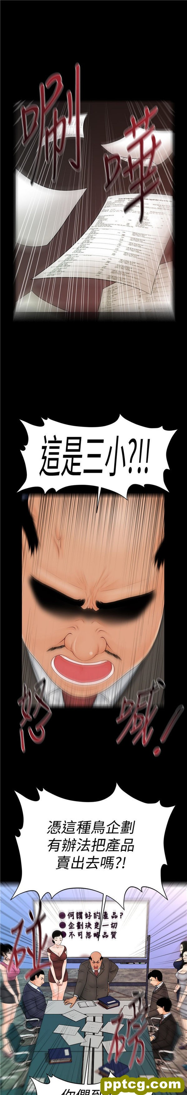 第43话_秘书的潜规则