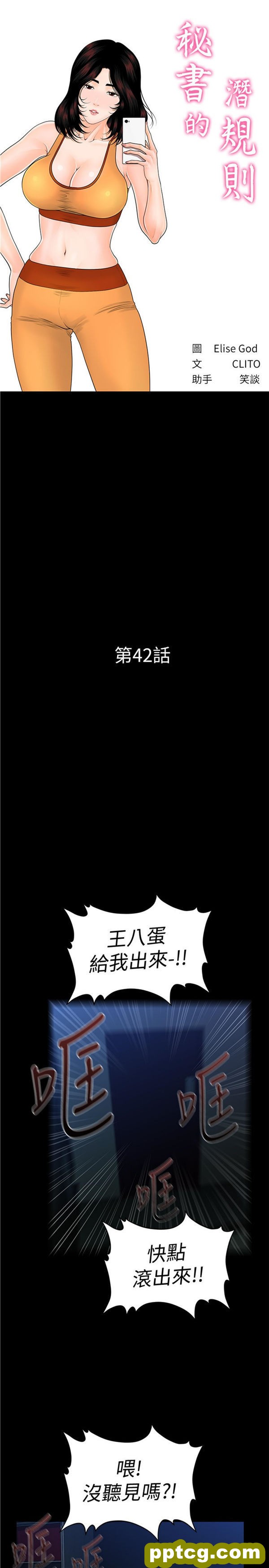 第42话_秘书的潜规则