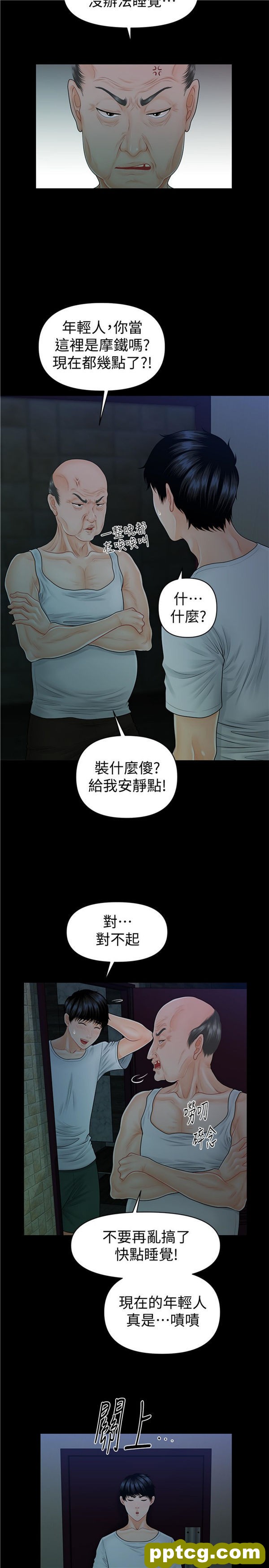 第42话_秘书的潜规则